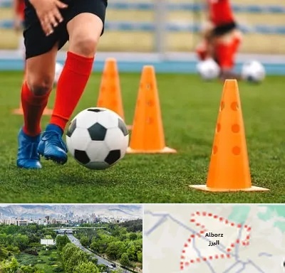 آموزشگاه فوتبال در البرز