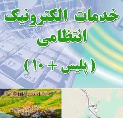 پلیس +10 در عجب شیر