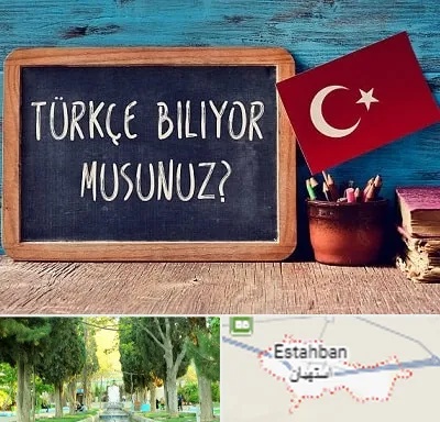 آموزشگاه زبان ترکی استانبولی در استهبان