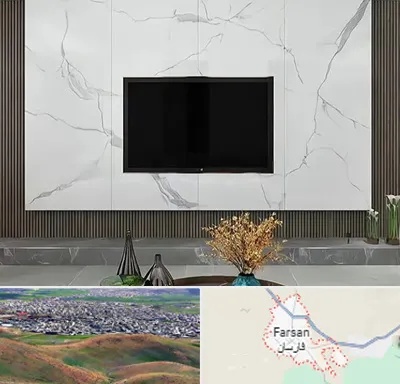 ماربل شیت در فارسان