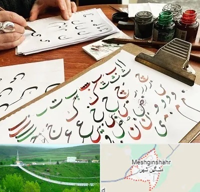 فروشگاه لوازم خطاطی در مشگین شهر