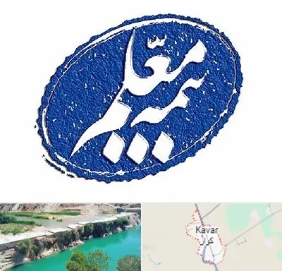 بیمه معلم در کوار