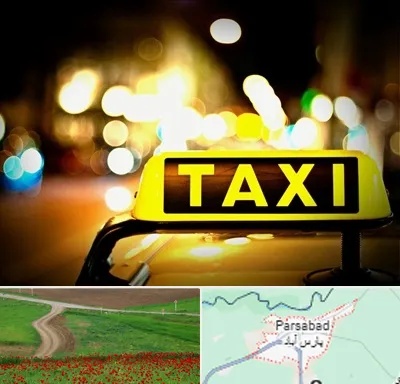 تاکسی تلفنی شبانه روزی در پارس آباد