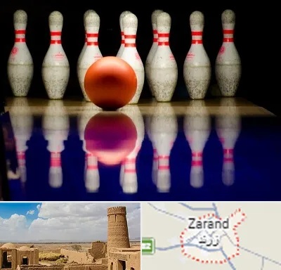 زمین بولینگ در زرند