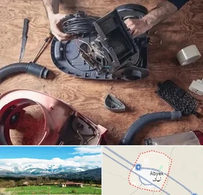 آموزشگاه تعمیرات جاروبرقی در آبیک