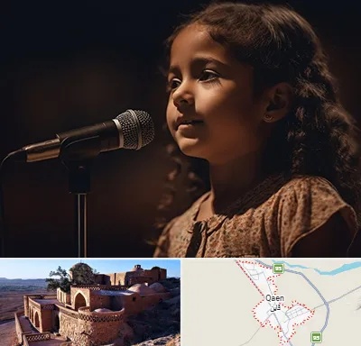 آموزشگاه خوانندگی کودکان در قائن