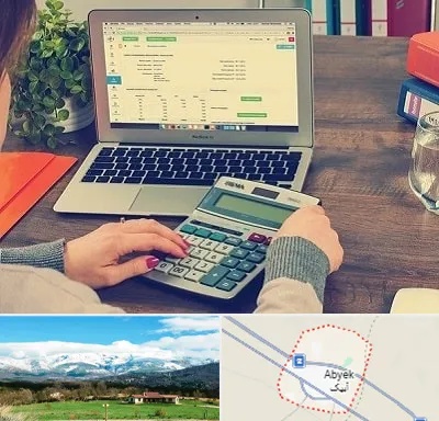 آموزشگاه حسابداری در آبیک