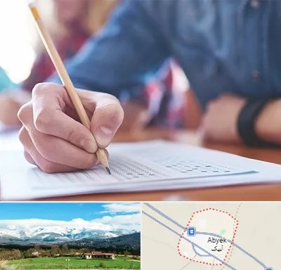 آموزشگاه کنکور در آبیک