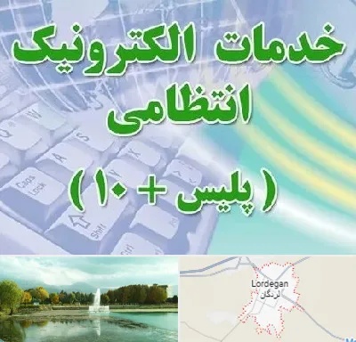 پلیس +10 در لردگان