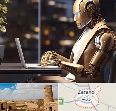 آموزش هوش مصنوعی در زرند