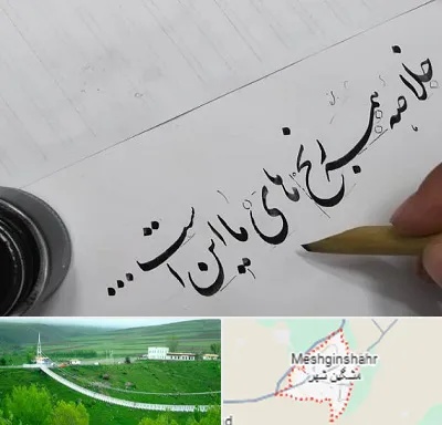 فروشگاه لوازم خوشنویسی و خطاطی در مشگین شهر
