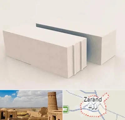 فروش بلوک هبلکس در زرند