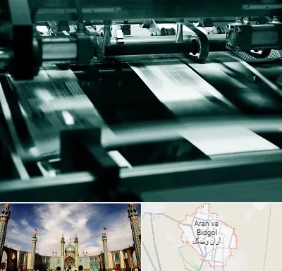 چاپخانه در آران و بیدگل
