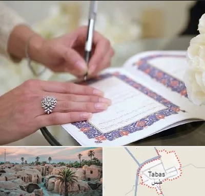 دفتر ازدواج در طبس
