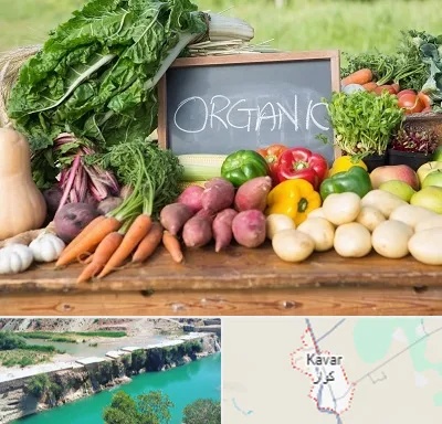 فروشگاه محصولات ارگانیک در کوار