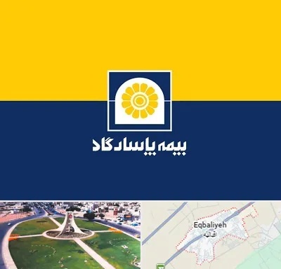 بیمه پاسارگاد در اقبالیه