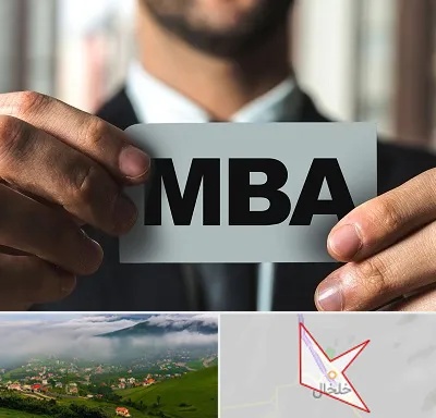دوره MBA در خلخال