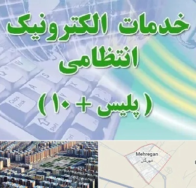 پلیس +10 در مهرگان