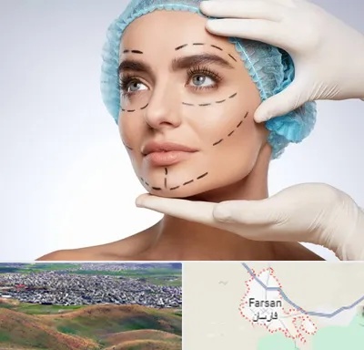 جراحی زیبایی در فارسان