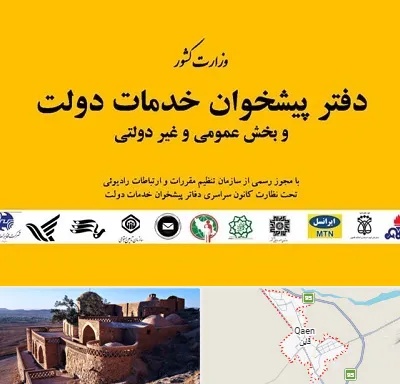 پیشخوان دولت در قائن