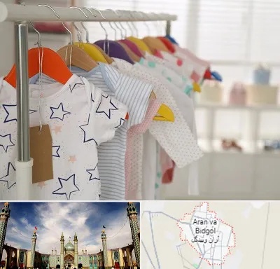 فروشگاه لباس نوزاد در آران و بیدگل