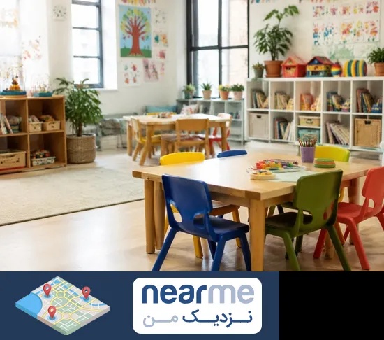پیش دبستانی در نزدیک من