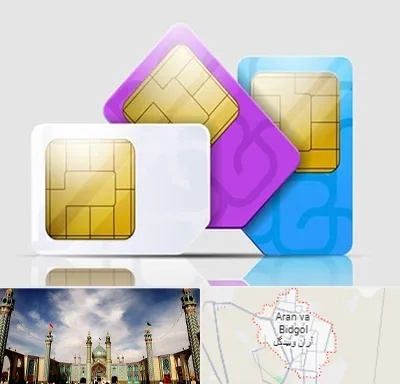 نمایندگی فروش سیم کارت ایرانسل در آران و بیدگل