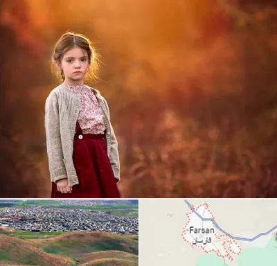آتلیه کودک در فارسان