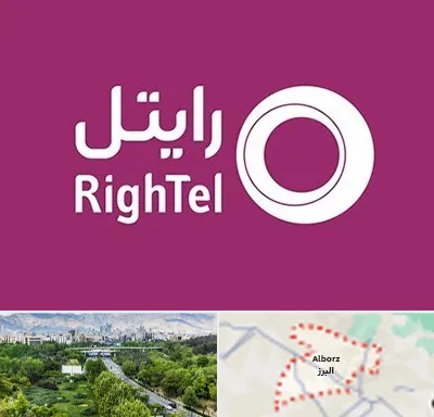 نمایندگی فروش سیم کارت رایتل در البرز