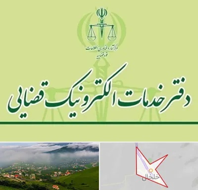 دفتر خدمات قضایی در خلخال