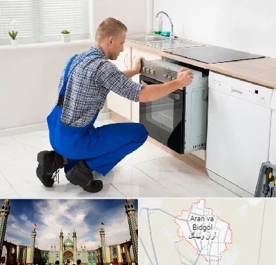 تعمیر اجاق گاز در آران و بیدگل
