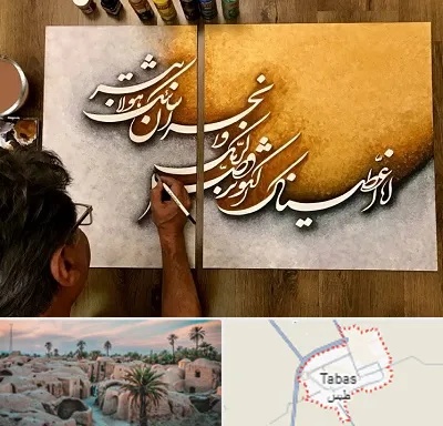 آموزشگاه نقاشی خط در طبس