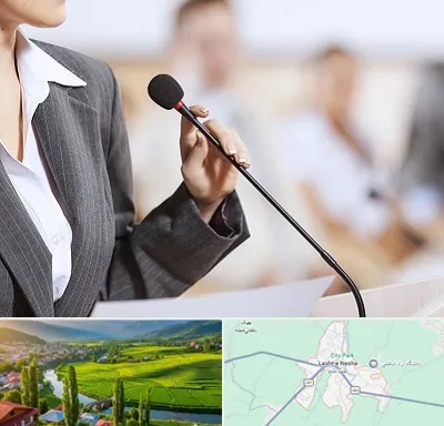 آموزشگاه فن بیان در لشت نشا