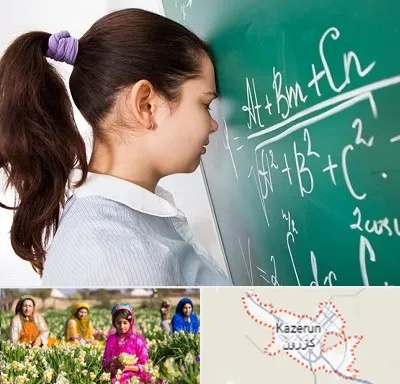 آموزشگاه کنکور ریاضی در کازرون