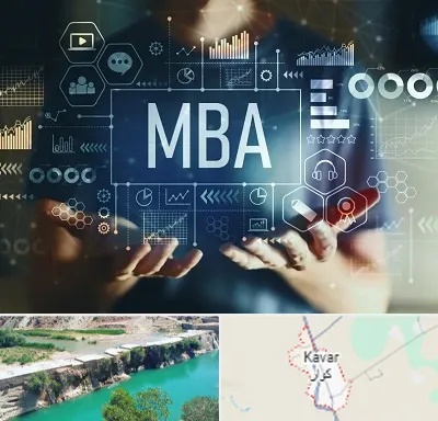 آموزشگاه MBA در کوار