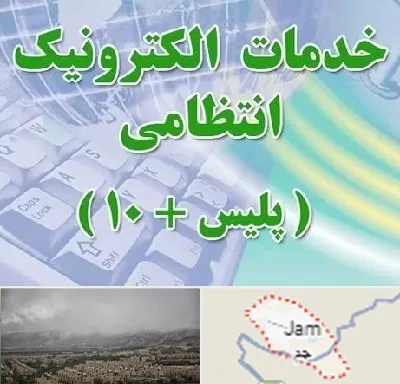 پلیس +10 در جم