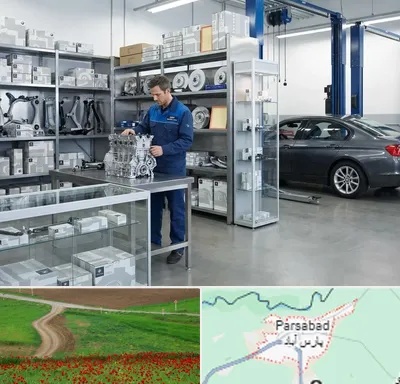 لوازم یدکی بی ام و BMW در پارس آباد