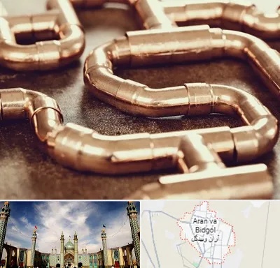 فروش لوله برنجی در آران و بیدگل