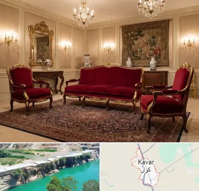 فروش مبل سلطنتی در کوار
