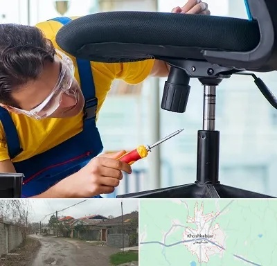 تعمیر صندلی اداری در خشکبیجار