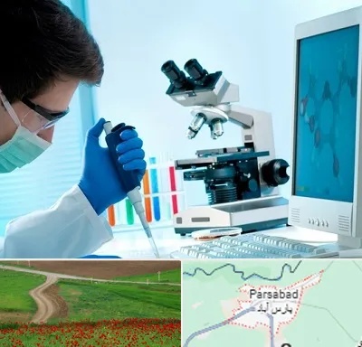 آزمایشگاه پاتوبیولوژی در پارس آباد