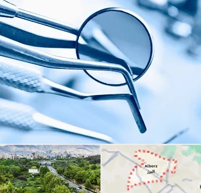 تجهیزات دندانپزشکی در البرز