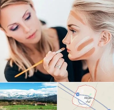 آموزشگاه میکاپ در آبیک