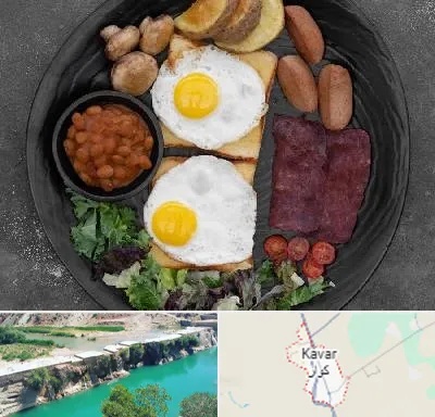 صبحانه انگلیسی در کوار