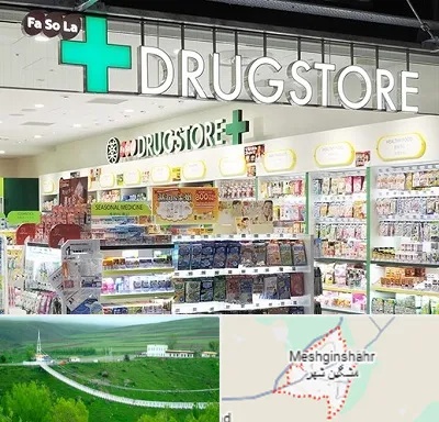 دراگ استور در مشگین شهر