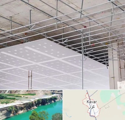 سقف کاذب در کوار