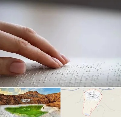 آموزشگاه خط بریل در گرمسار