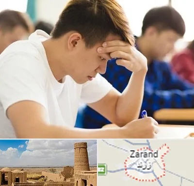 مدرسه کنکور در زرند