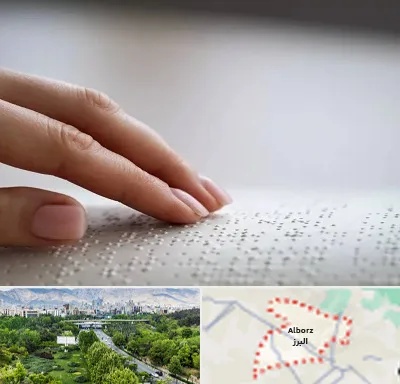 آموزشگاه خط بریل در البرز