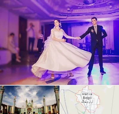 کلاس رقص دو نفره در آران و بیدگل